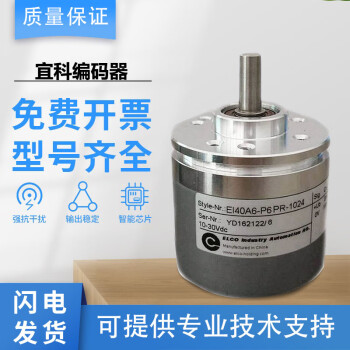 宜科编码器ei40a6