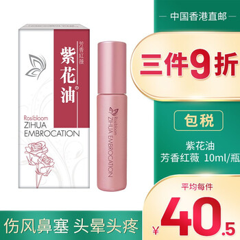 品牌授权jd物流 紫花油香港正货港版原装驱蚊止痒上班提神醒脑伤风鼻塞草本香味舟车晕浪凑单升级版紫花油 滚珠 芳香紅薇 10ml 图片价格品牌报价 京东