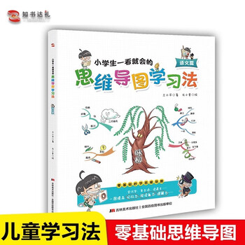 小学生一看就会的思维导图学习法.语文篇（趣味漫画，一看即会，一图提高记忆力、阅读能力和理解力。）
