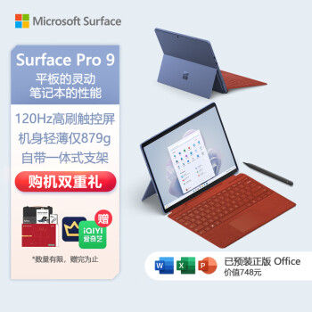 ΢Surface Pro 9 ʯ+Ⱥرʼ̸ i5 8G+256G һѧƽ 13Ӣ120Hz ϷʼǱ