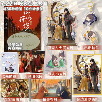 前10分钟亲签 本店加送精美周边《江山许你》小说实体书籍 白芥子作品