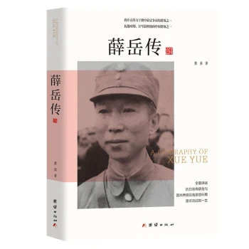 薛岳传