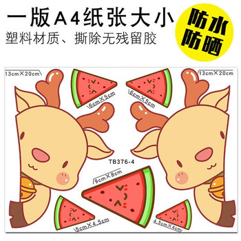 划痕遮挡遮盖贴纸车身刮痕大面积卡通车贴防水卡通麋鹿一对单个20厘米