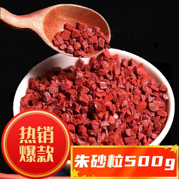 北京同仁堂 内廷上用 朱砂500g 中药材 正宗朱砂粉 朱砂粒 纯朱砂原石