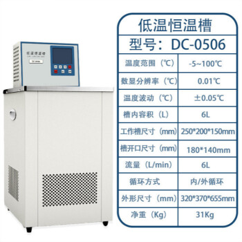 低温恒温槽0506高精度低温冷却液循环泵反应浴恒温循环器水槽dc 0506 图片价格品牌报价 京东