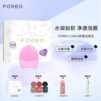 Foreo LUNA3plus敏感肌