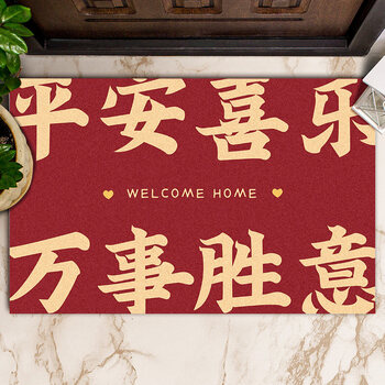 中式平安喜乐门垫红色垫子进门地垫入户门客厅脚垫大门口家用万事胜意