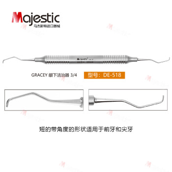 马杰斯特(Majestic)龈下洁治器进口Gracey刮治器械牙科工具口腔护理除结石污渍牙周手术材料 3/4 前牙和尖牙 DE-518