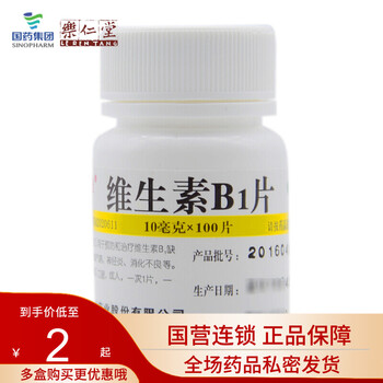 维福佳维生素b1片10mg 100片缺乏b1脚气病神经炎消化不良脂溢性皮炎唇干裂妊娠呕吐1盒装 单盒购买 到手价低至2 盒 图片价格品牌报价 京东