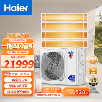 海尔一拖四风管机中央空调家用多联机液晶线控嵌入式一级能效纤薄内机