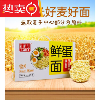 来利鲜蛋面非油炸大碗面方便面火锅面整箱面条整箱 鲜蛋面3.