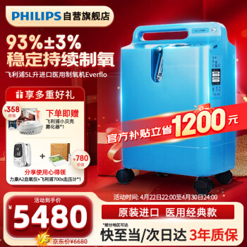 飞利浦（PHILIPS）制氧机5L升家用吸氧机进口医用老人孕妇氧气机Everflo