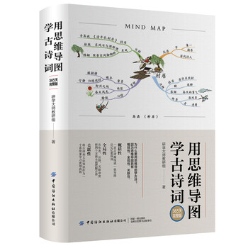 用思维导图学古诗词（365天完整版）