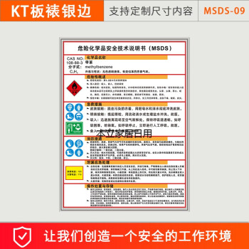 危險化學品安全技術說明書msds硼酸油墨汽油酒精告知卡標識牌標誌甲苯