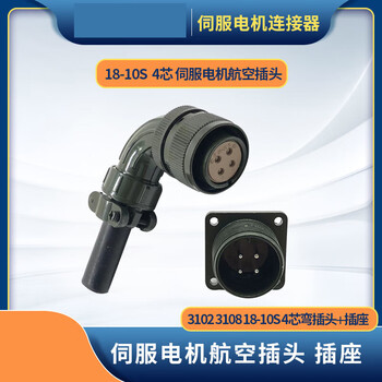 安川松下台达伺服电机编码器航空插头18-10s 4芯美军标仿amphenol 4芯