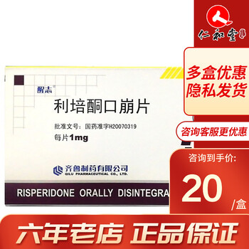 醒志 利培酮口崩片 1mg*20片/盒 3盒装