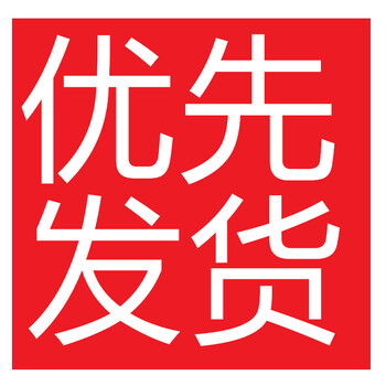 关注收藏优先发货 2