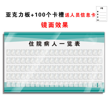 尚莱明医院住院病人一览表公示牌病床人员信息标识亚克力镜面卡兜插入