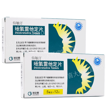 信敏汀 地氯雷他定片 5mg*12片 荨麻疹过敏性鼻炎 2盒