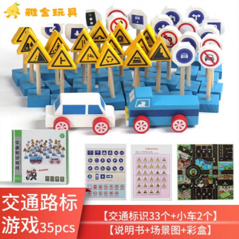 遙享玩具路牌兒童早教啟蒙交通標誌牌玩具小孩汽車安全標識教具幼兒