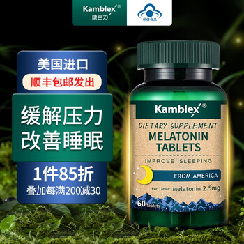 发顺丰康百力松果体素片60片褪黑素改善睡眠失眠安眠安定神助眠成人