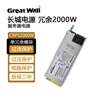 长城（Great Wall）巨龙系列冗余电源热插拔工控服务器主机CRPS-2200W交换式开关电源 GW-CRPS2000W