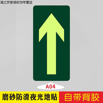 安全通道地贴夜光无字箭头标识贴 车间地面指示贴 警告提示贴 荧光