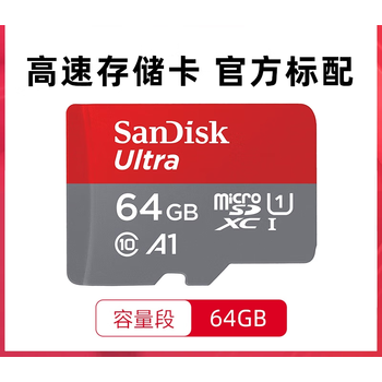 闪迪128g内存卡tf记录仪储存卡micro sd卡switch高速卡 64gb红灰卡
