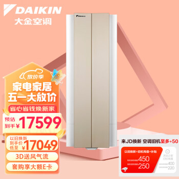 大金(DAIKIN) 28-42㎡适用 新1级能效3匹变频冷暖空调柜机 悬角设计省空间以旧换新 FKXW172WAC-N(金)