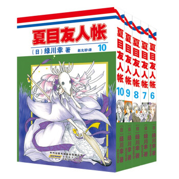 夏目友人帐6 10 全5册 日 绿川幸 摘要书评试读 京东图书