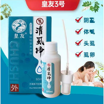 皇友3号皇友三号清虱净除阴体虱头虱虱卵跳蚤小孩成人私头发5盒装