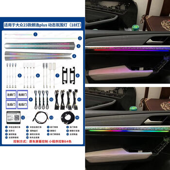 镭射替换幻彩氛围灯64色手机控制气氛灯23款朗逸镭射幻彩18灯不包安装