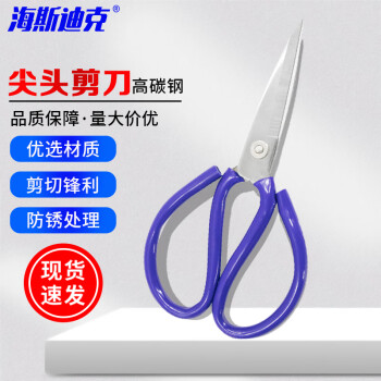 海斯迪克 HK-677 工业用皮革专用大剪刀 包装裁剪剪线头 皮革剪刀剪子 蓝色P01
