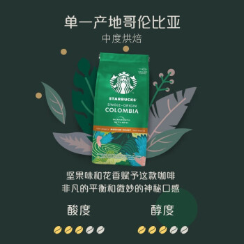 星巴克（Starbucks）咖啡豆原装进口精选阿拉比卡豆/粉200g 哥伦比亚咖啡【粉】
