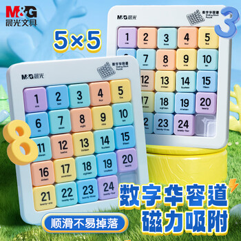 晨光（M&G）文具磁力数字华容道九宫格数独滑动拼图小学生魔方益智玩具5*5儿童礼物 ASD998S4