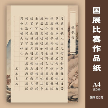 硬笔书法150字纸作品图片