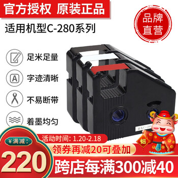 丽标线号机色带c 280e T原装色带lb 280bk黑色号码管打印机色带套管贴纸缩管红色色带lb 280r 惊鸿美品