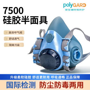 保佳德polyGARD7500双滤盒型硅胶半面具防毒面具防尘面罩舒适安全单面具