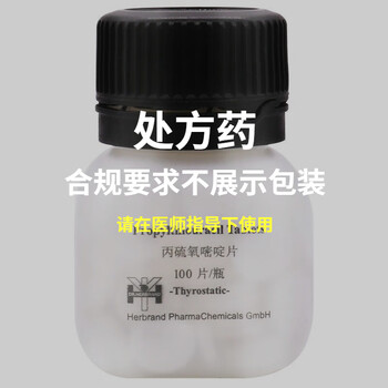 露玛 丙硫氧嘧啶片 德国露玛进口 好效期 50mg*100片甲状腺功能亢进症