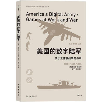 美国的数字陆军 关于工作及战争的游戏 games at work and war
