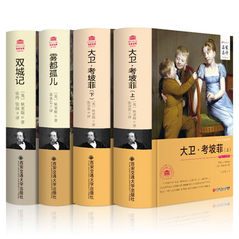 狄更斯作品集(京东套装共册4册)