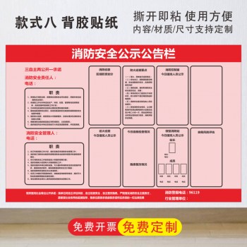 消防安全公告欄八 背膠貼紙 80x120cm