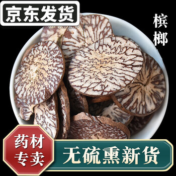 泽信堂中药材槟榔500克槟榔片生槟榔大白中药