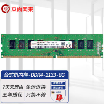 ԭװԭԭ亣ʿ DDR4 PC4 ڴ 弴ȶ˫ͨ ̨ʽDI ̨ʽ DDR4 2133 8GB