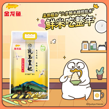 金龙鱼东北大米乳玉皇妃稻香贡米5kg六步鲜技术鲜米稻香贡米5kg