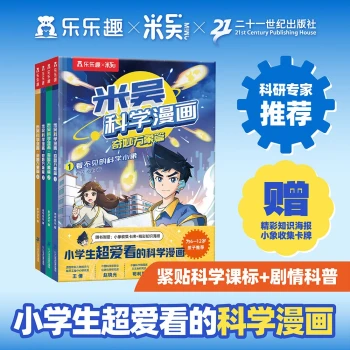 米吴科学漫画·奇妙万象篇（套装4册）小学生超爱看的科学漫画6-12岁儿童科普阅读童书课外书乐乐趣童书