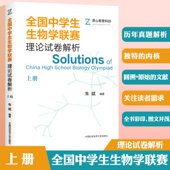 中科大全国生学联赛理论试卷解析2001-2021真题题典指导辅导书【理论