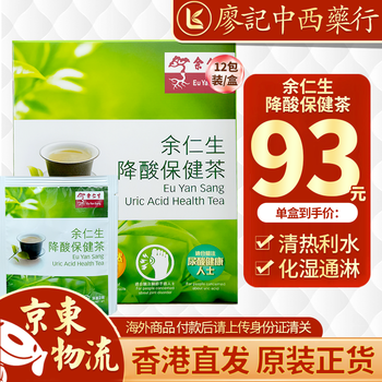香港直邮原装正货余仁生降酸保健茶适合关注尿酸健康人士余仁生降酸