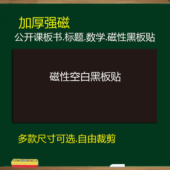 磁性空白黑板贴教学公开课软磁铁空白磁力黑板条标题板书磁性教具