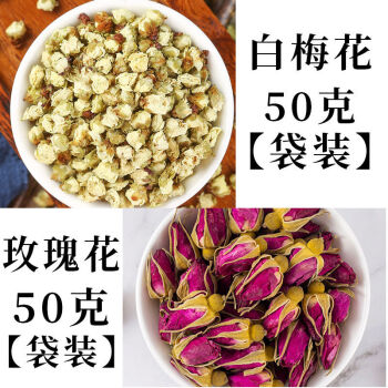 新货白梅花和玫瑰花茶散结结节绿萼梅花批发散装袋装白梅花50克袋装